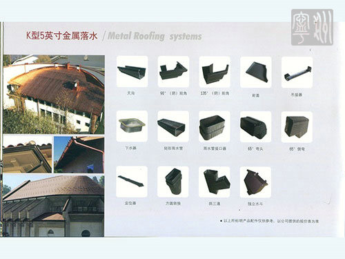 K型5英寸金属落水